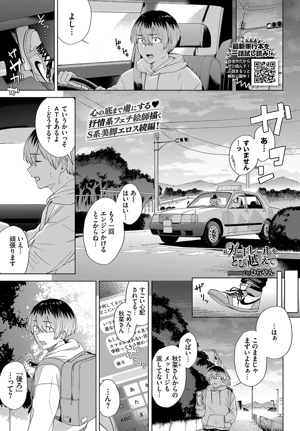 続・ガードレールをとび越えて エロ漫画 無料