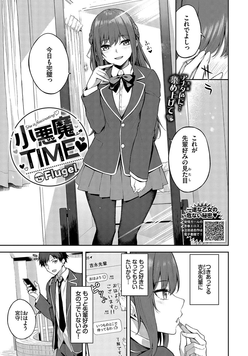 小悪魔TIME エロ漫画 無料