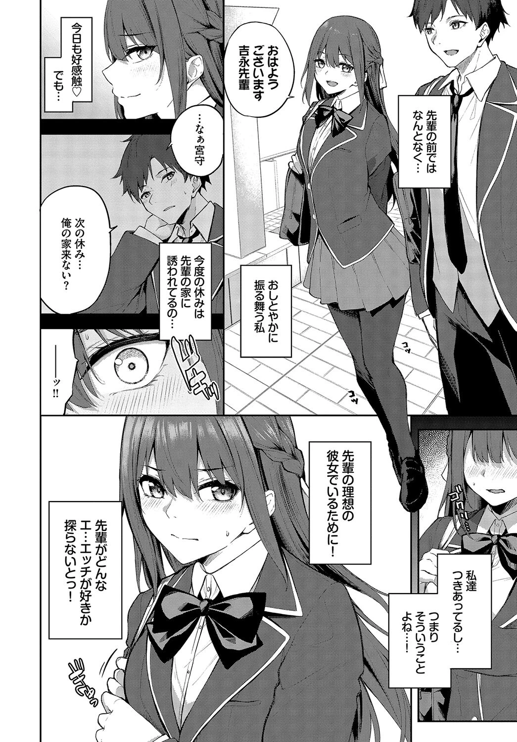 小悪魔TIME 2ページ