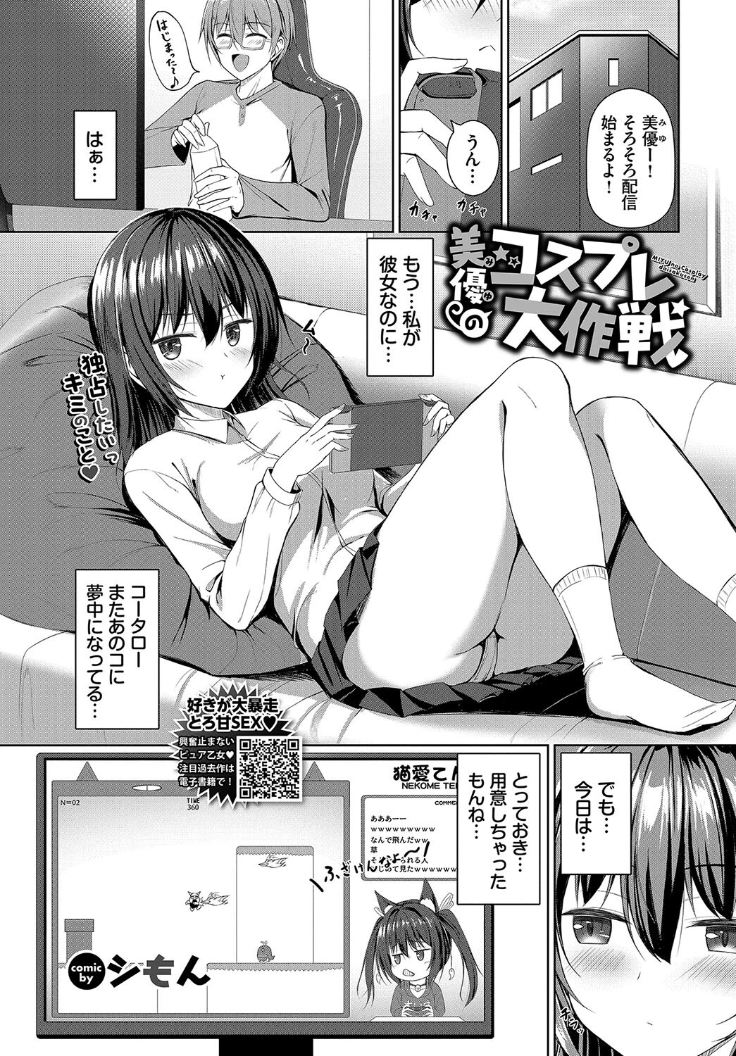 美優（みゆ）のコスプレ大作戦（単話） エロ漫画 無料
