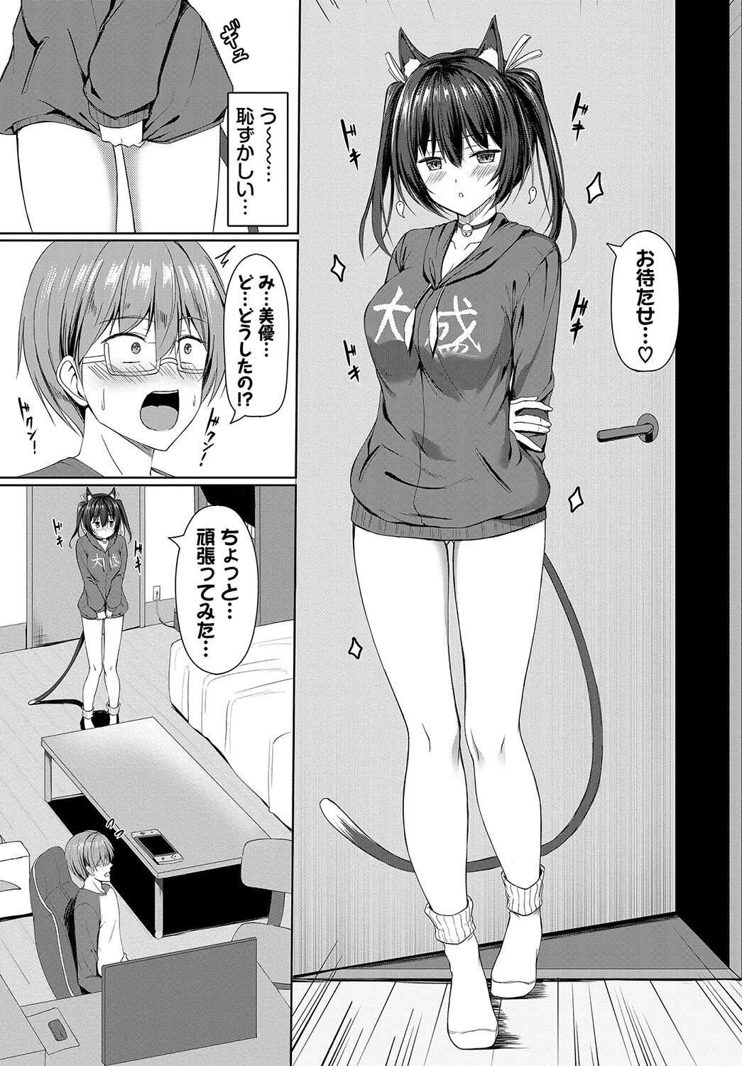 美優(みゆ)のコスプレ大作戦(単話) 3ページ