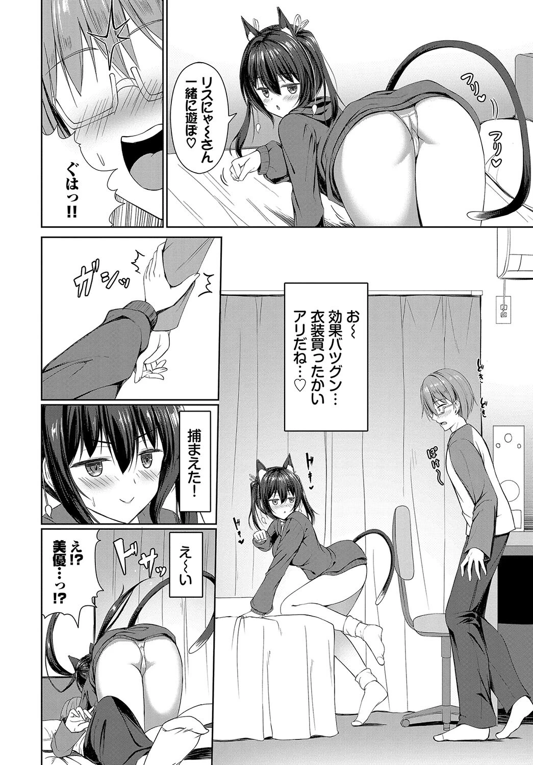 美優(みゆ)のコスプレ大作戦(単話) 4ページ