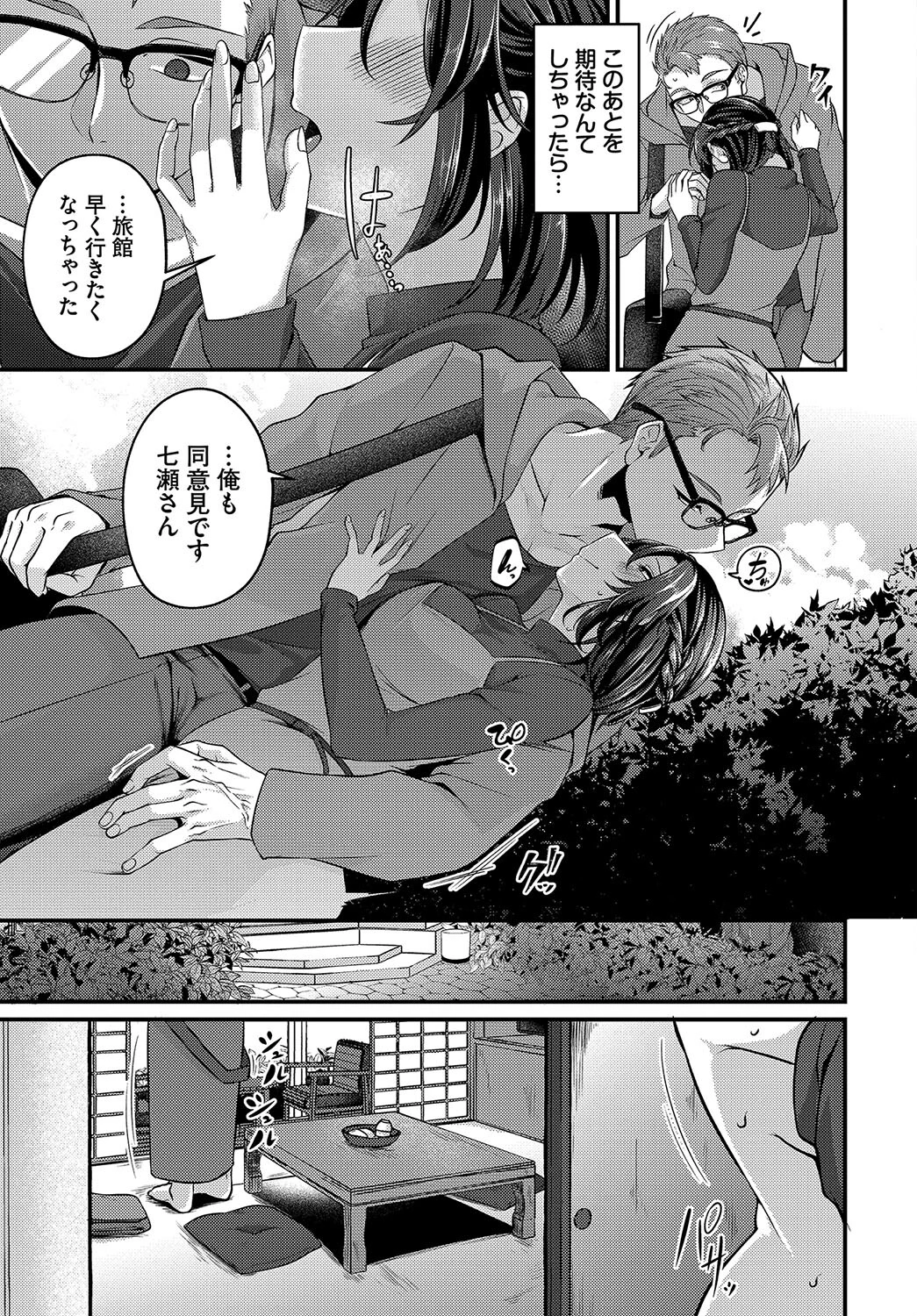 恋模様は湯煙の先 5ページ