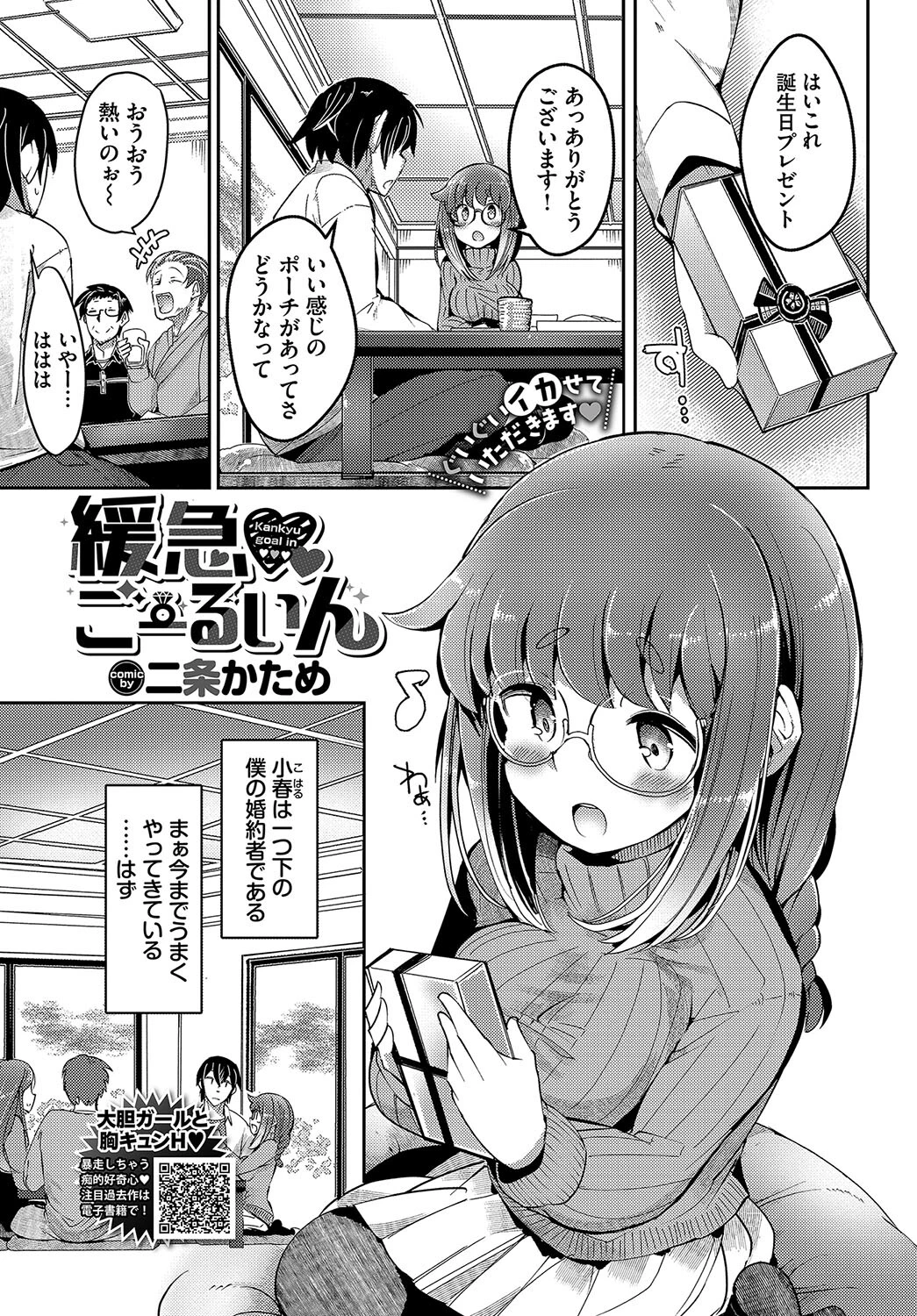 緩急ごーるいん エロ漫画 無料