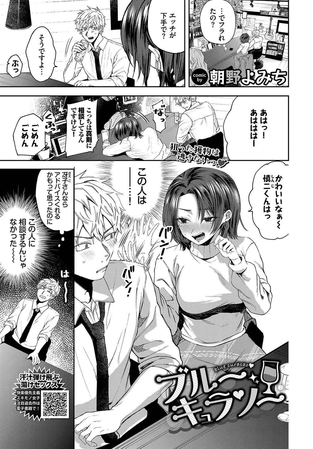 ブルーキュラソー 朝野よみち