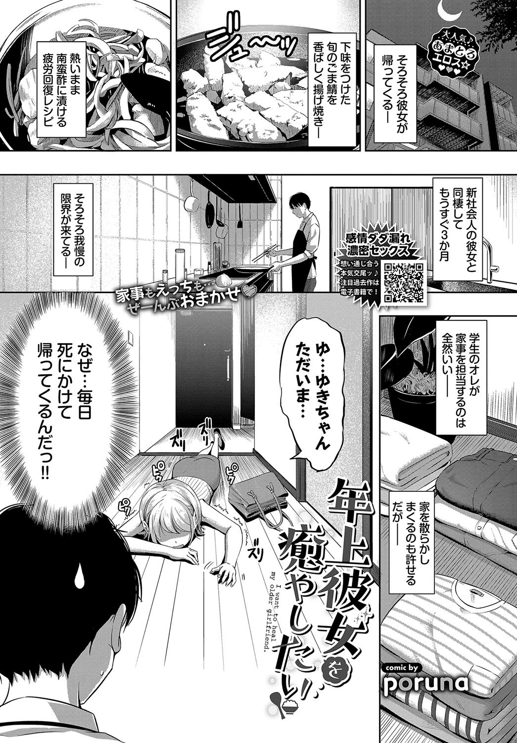 年上彼女を癒やしたい（単話） エロ漫画 無料