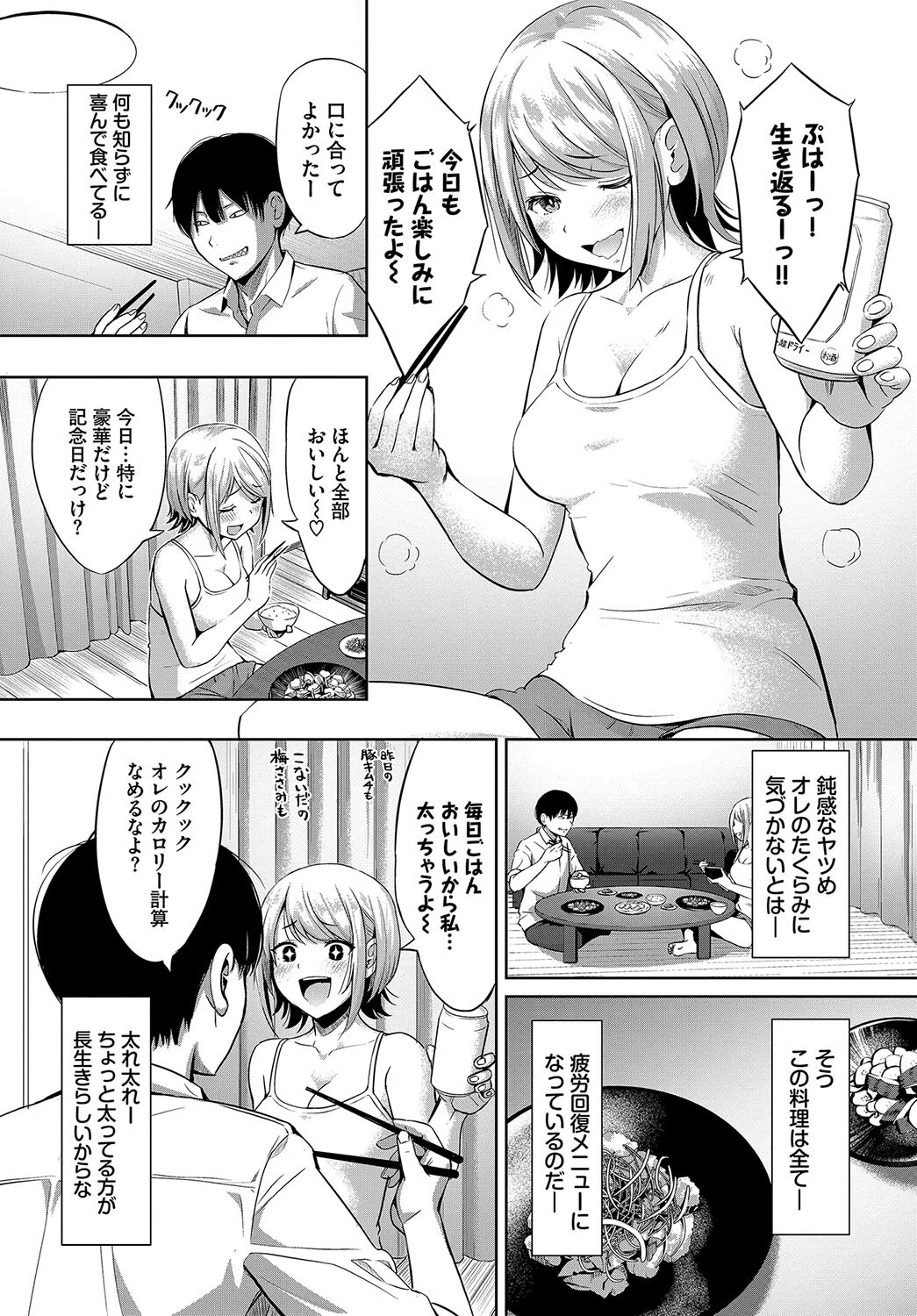 年上彼女を癒やしたい（単話） 2ページ