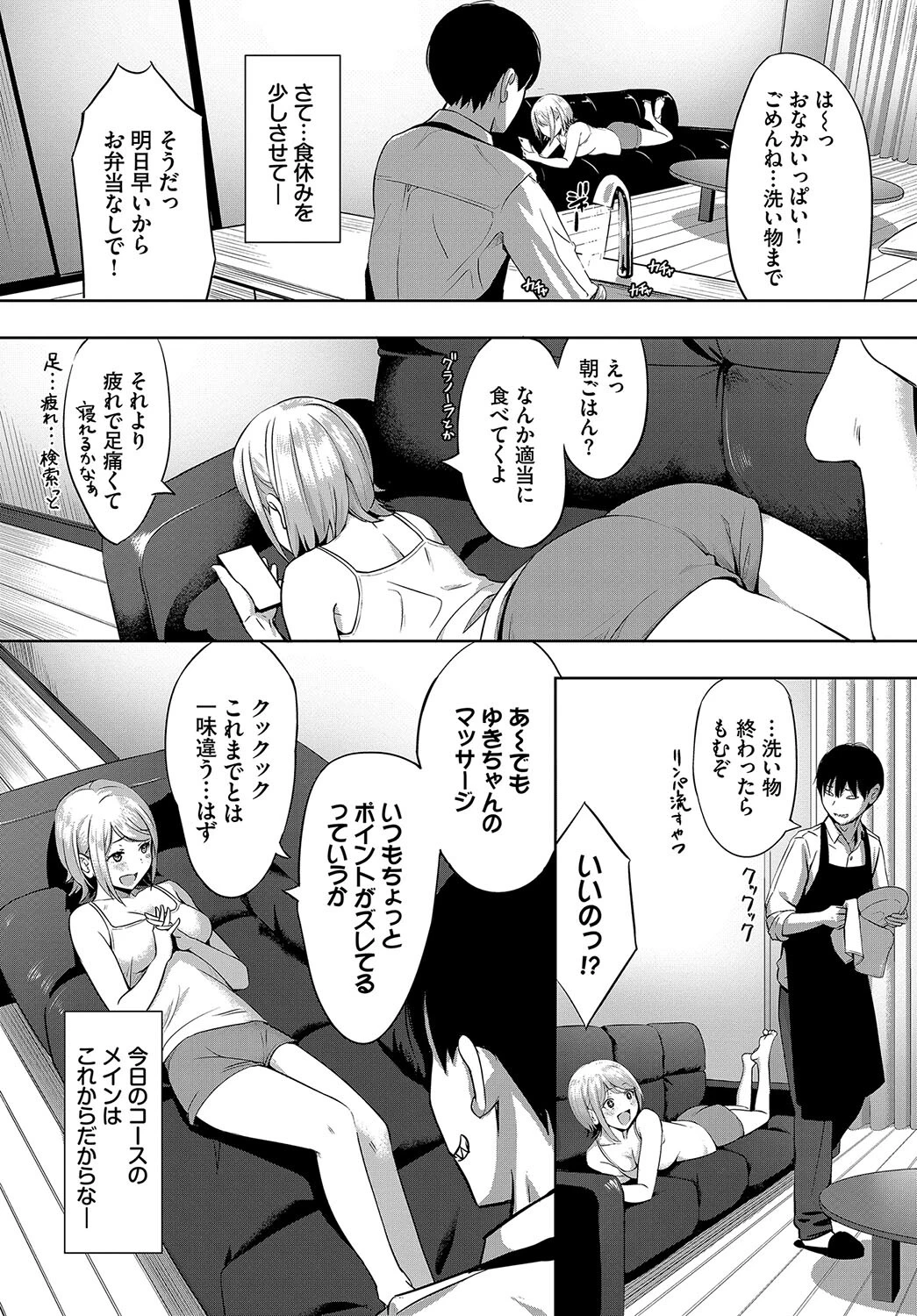 年上彼女を癒やしたい（単話） 3ページ