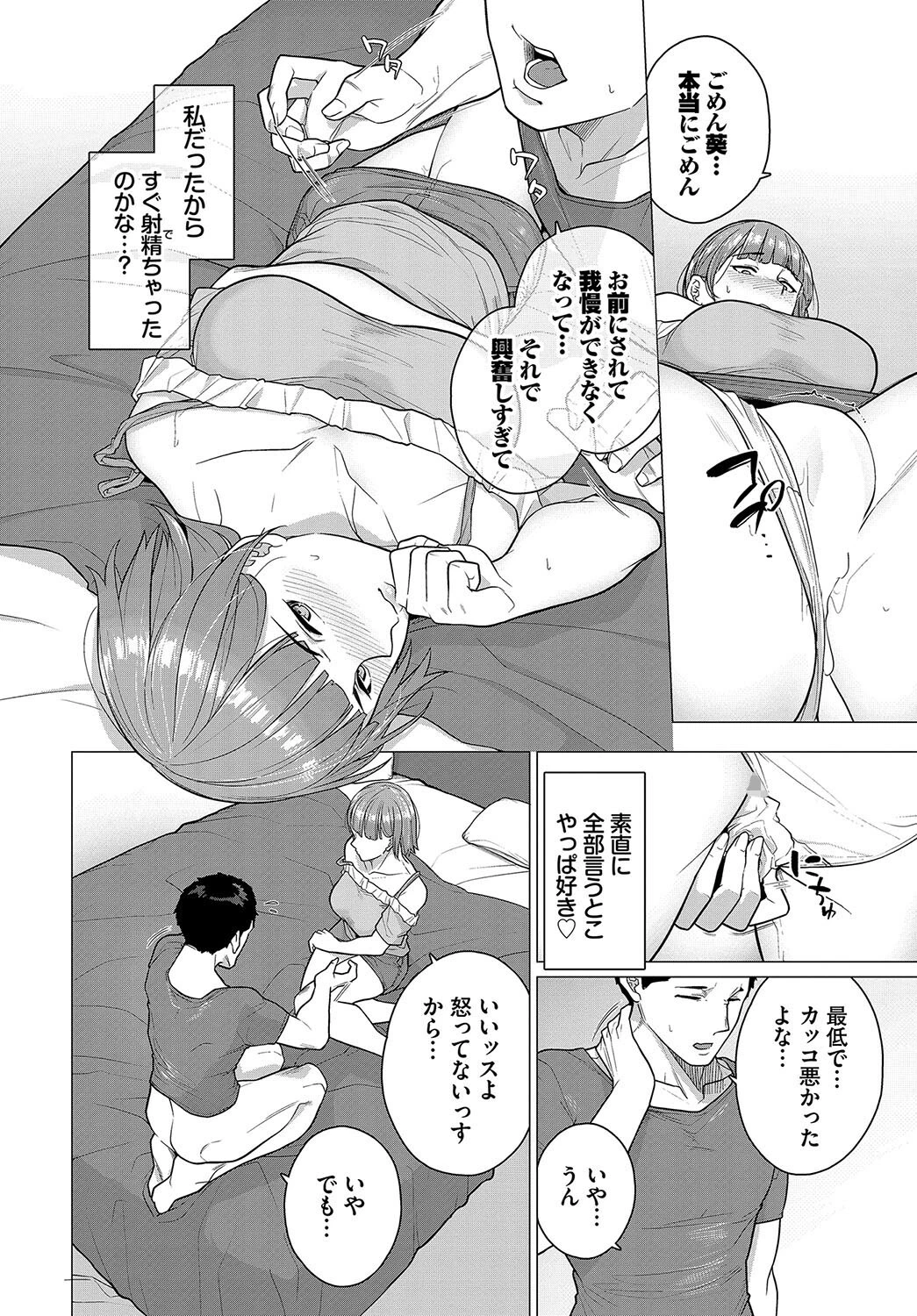 揉んで！ 先輩！！ 8ページ