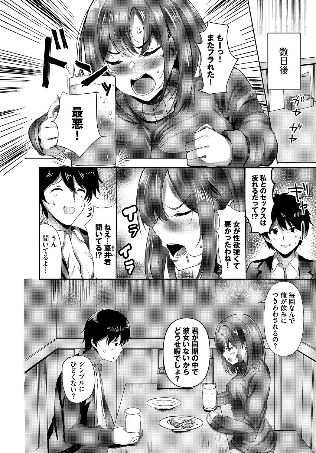 ハメのち実り（単話） 2ページ