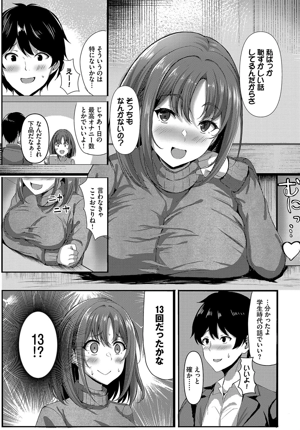 ハメのち実り（単話） 3ページ