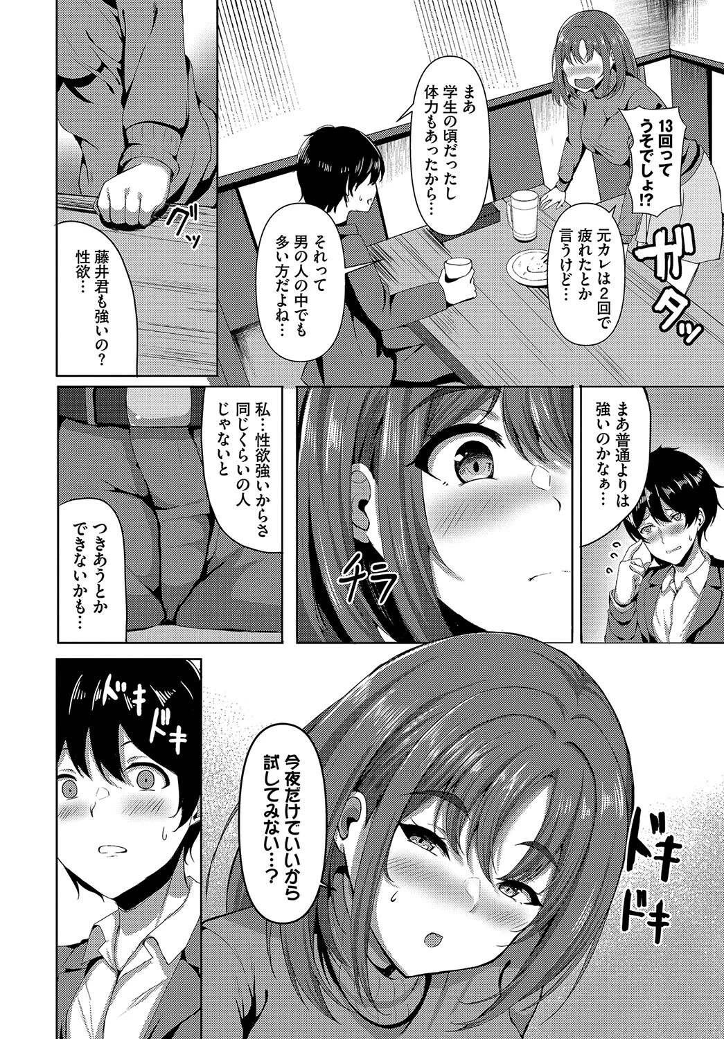 ハメのち実り（単話） 4ページ