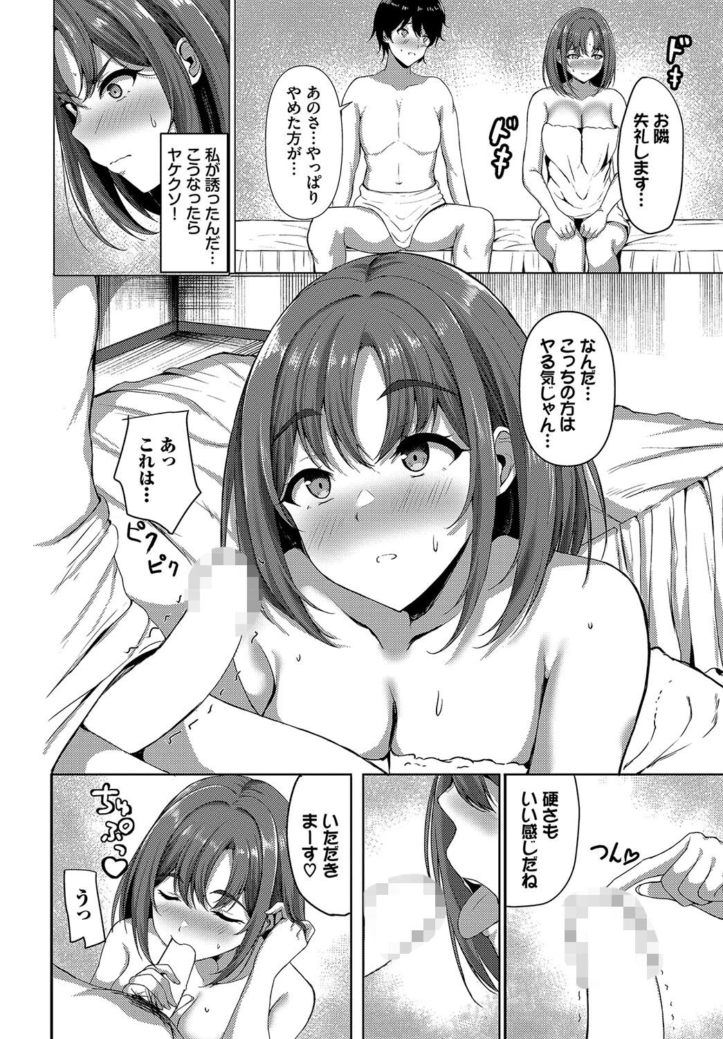 ハメのち実り（単話） 6ページ