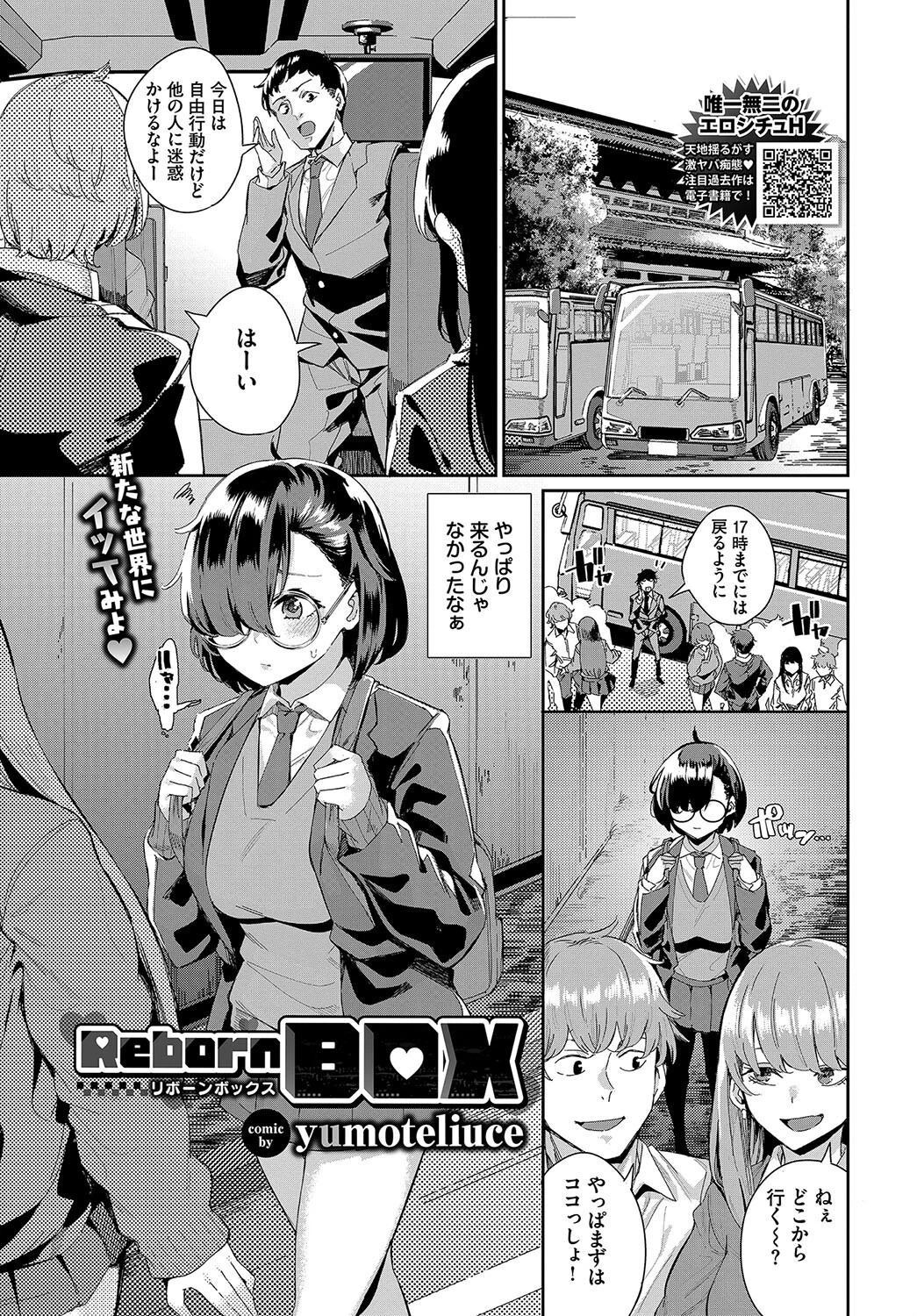 Reborn BOX エロ漫画 無料