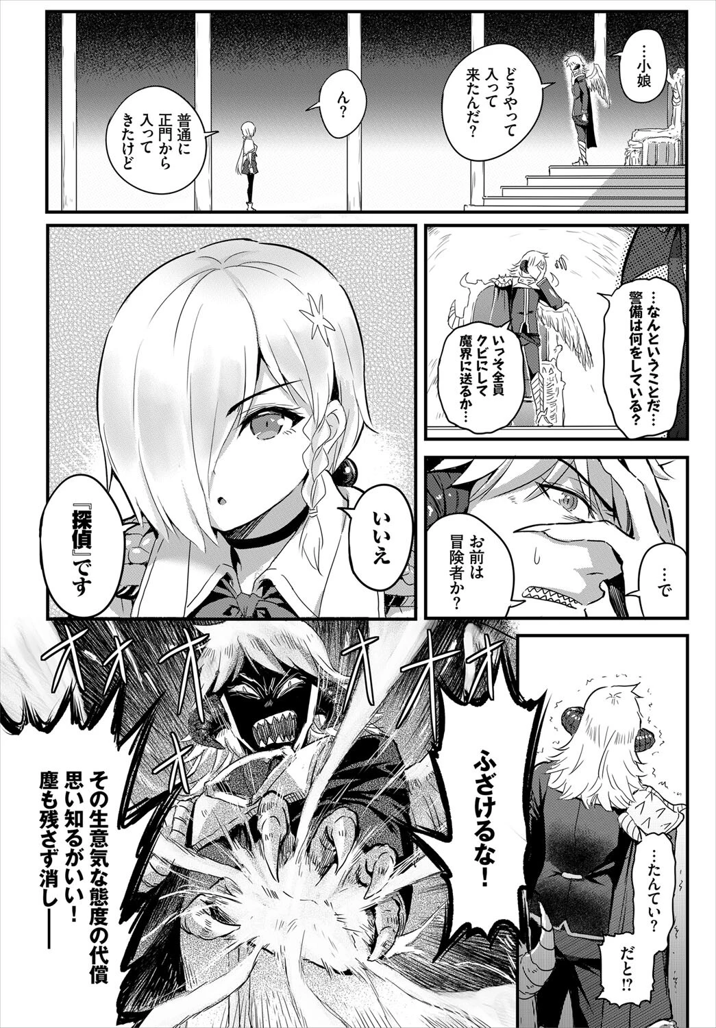 搾精ラビリンス 4ページ