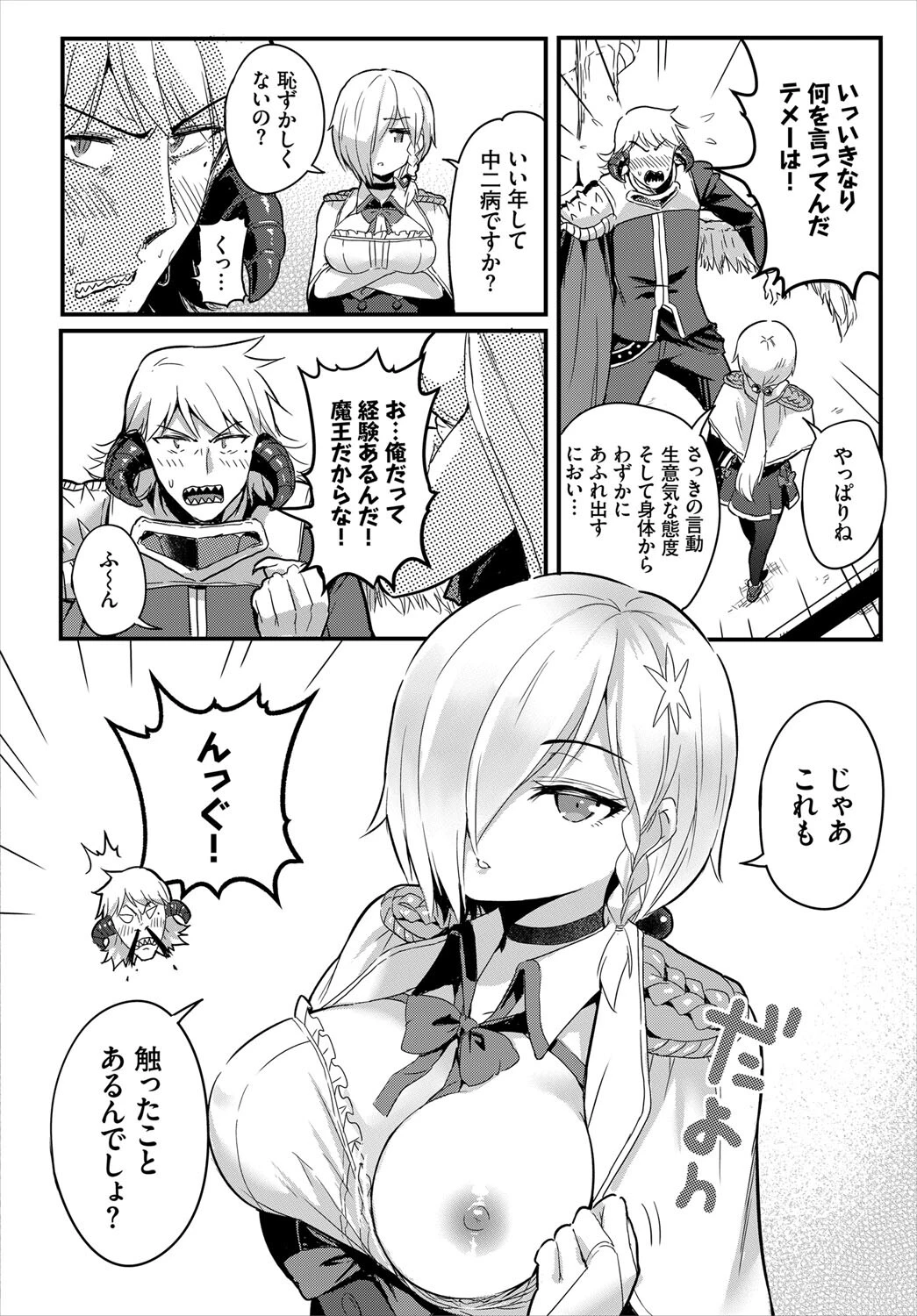 搾精ラビリンス 6ページ