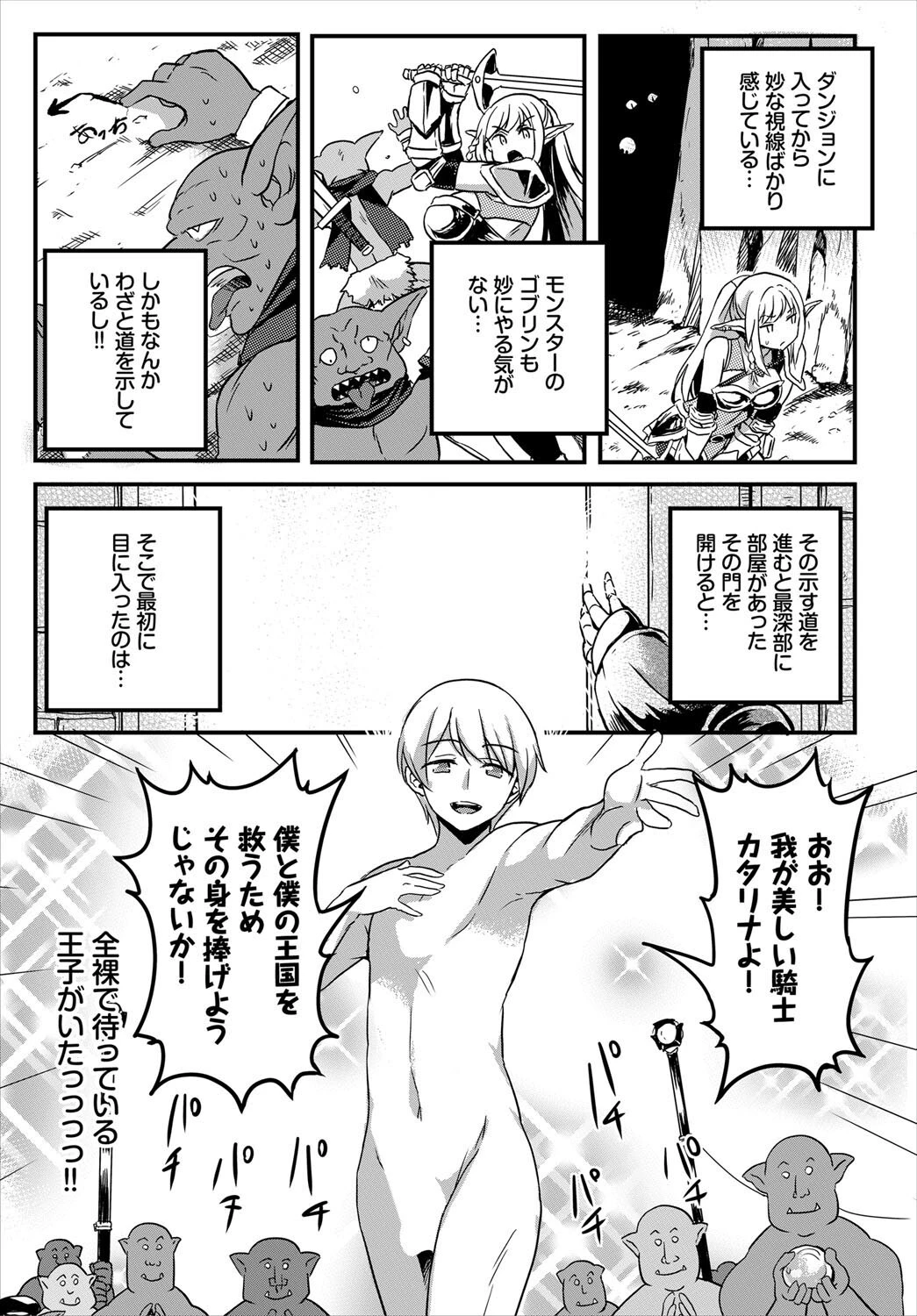 搾精ラビリンス 13ページ