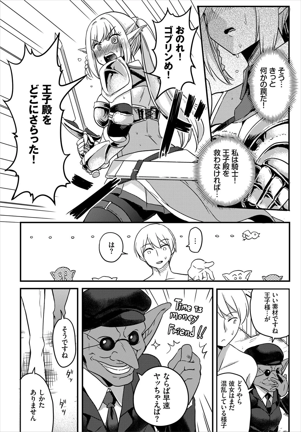 搾精ラビリンス 14ページ