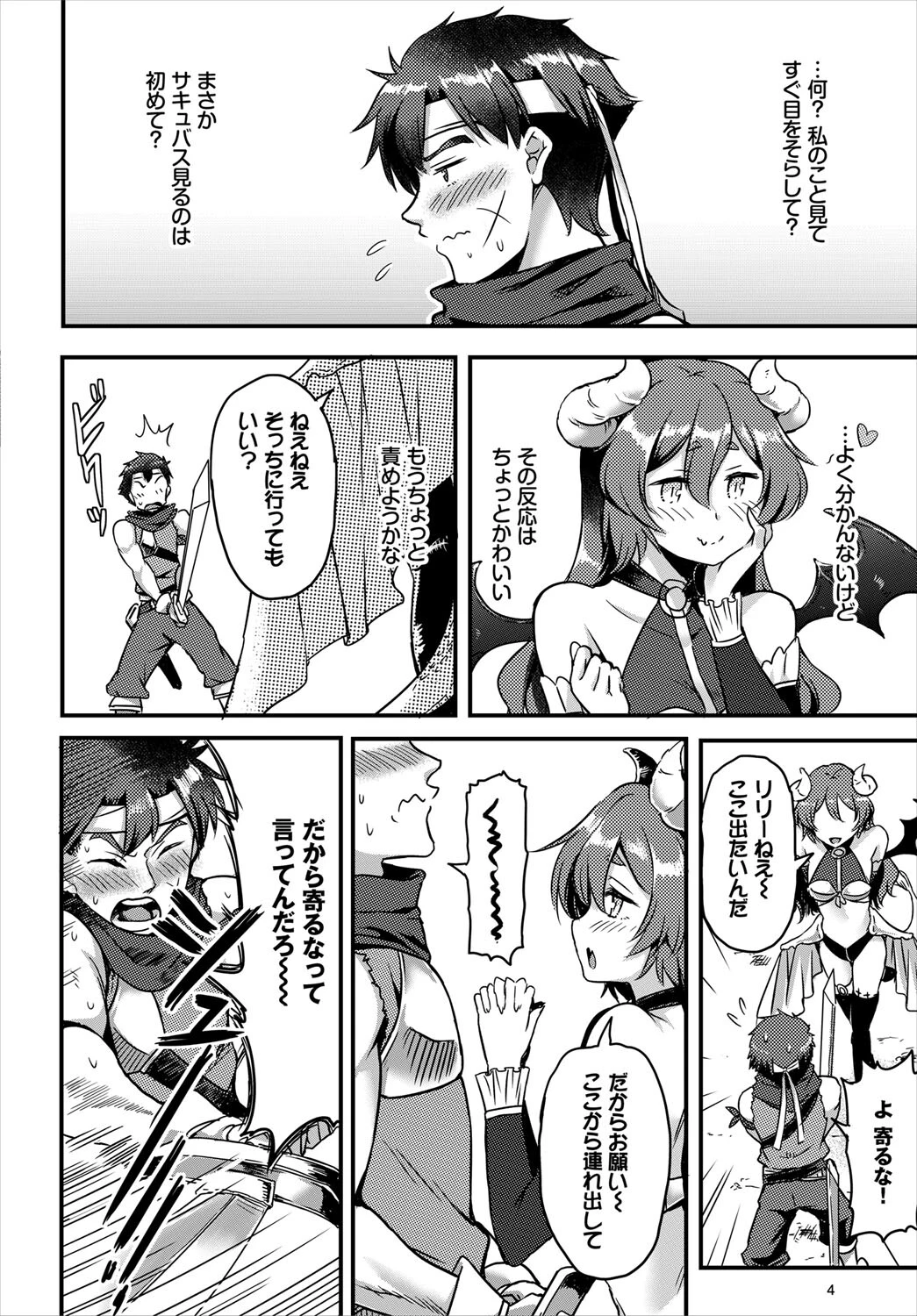 搾精ラビリンス 18ページ