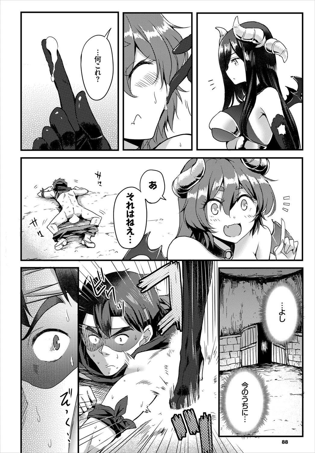 搾精ラビリンス 20ページ