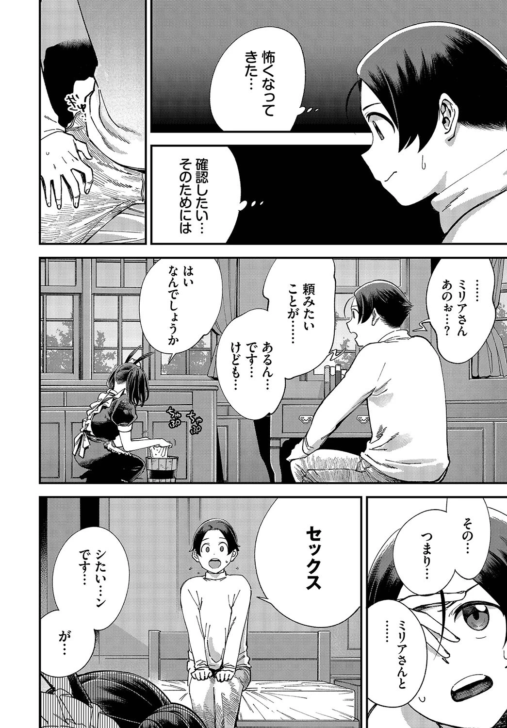 この異世界には18禁は存在しません！ 合本版11 8ページ