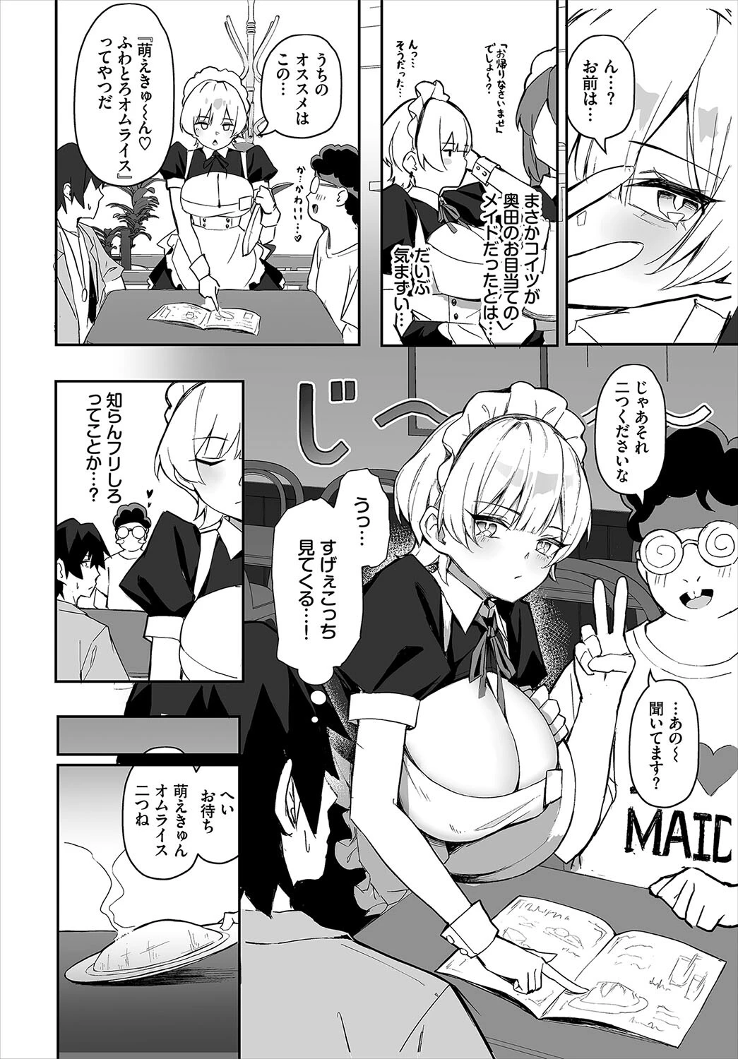 元・非モテ童貞は見返したい! 〜ビッチ五姉妹攻略ゲーム〜3話 4ページ