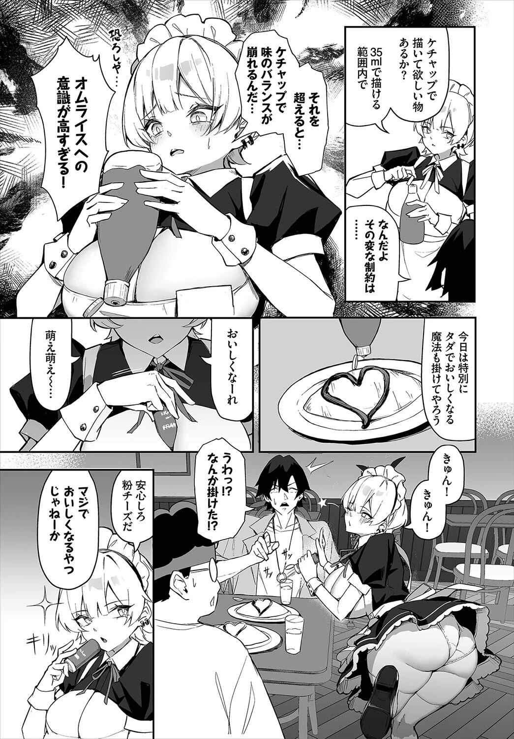 元・非モテ童貞は見返したい! 〜ビッチ五姉妹攻略ゲーム〜3話 5ページ