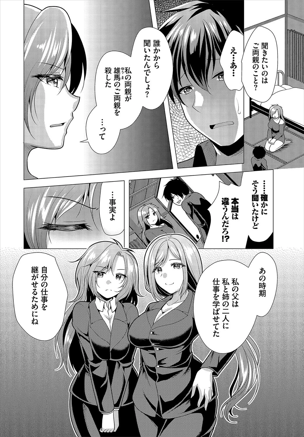 大家さんへの家賃は中出しセックスでお支払い 16話 4ページ