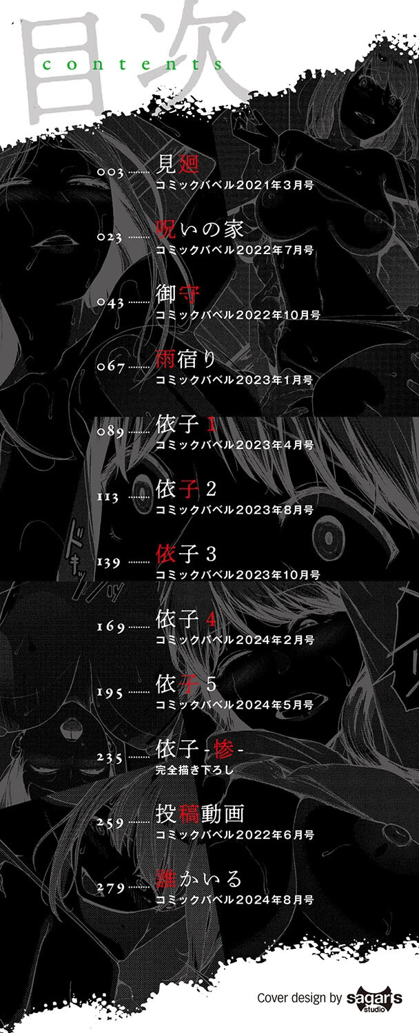 閲覧不能-惨-【デジタル特装版】【FANZA限定版】 2ページ