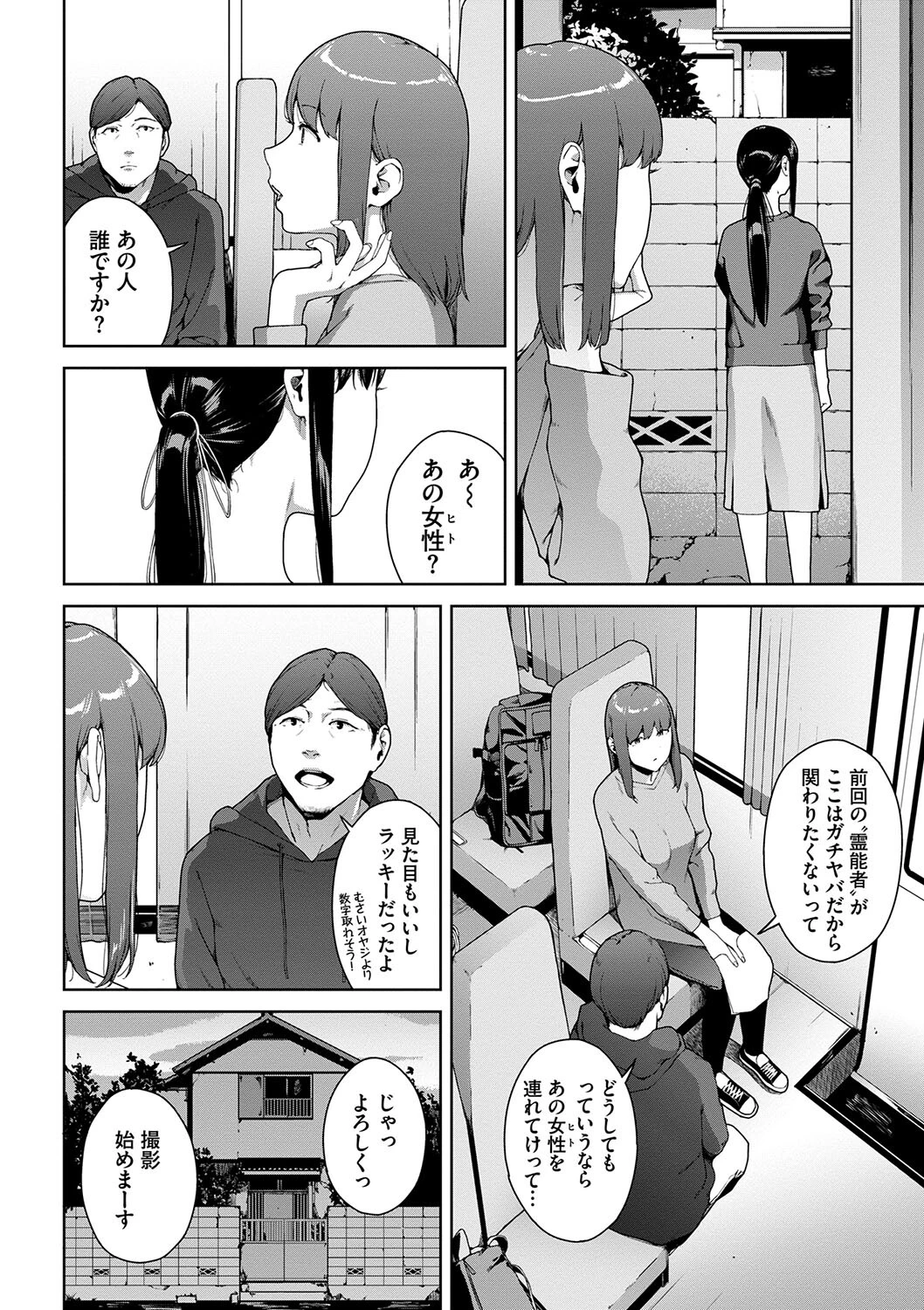 閲覧不能-惨-【デジタル特装版】【FANZA限定版】 4ページ