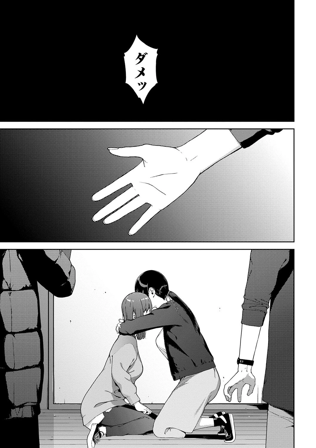 閲覧不能-惨-【デジタル特装版】【FANZA限定版】 21ページ