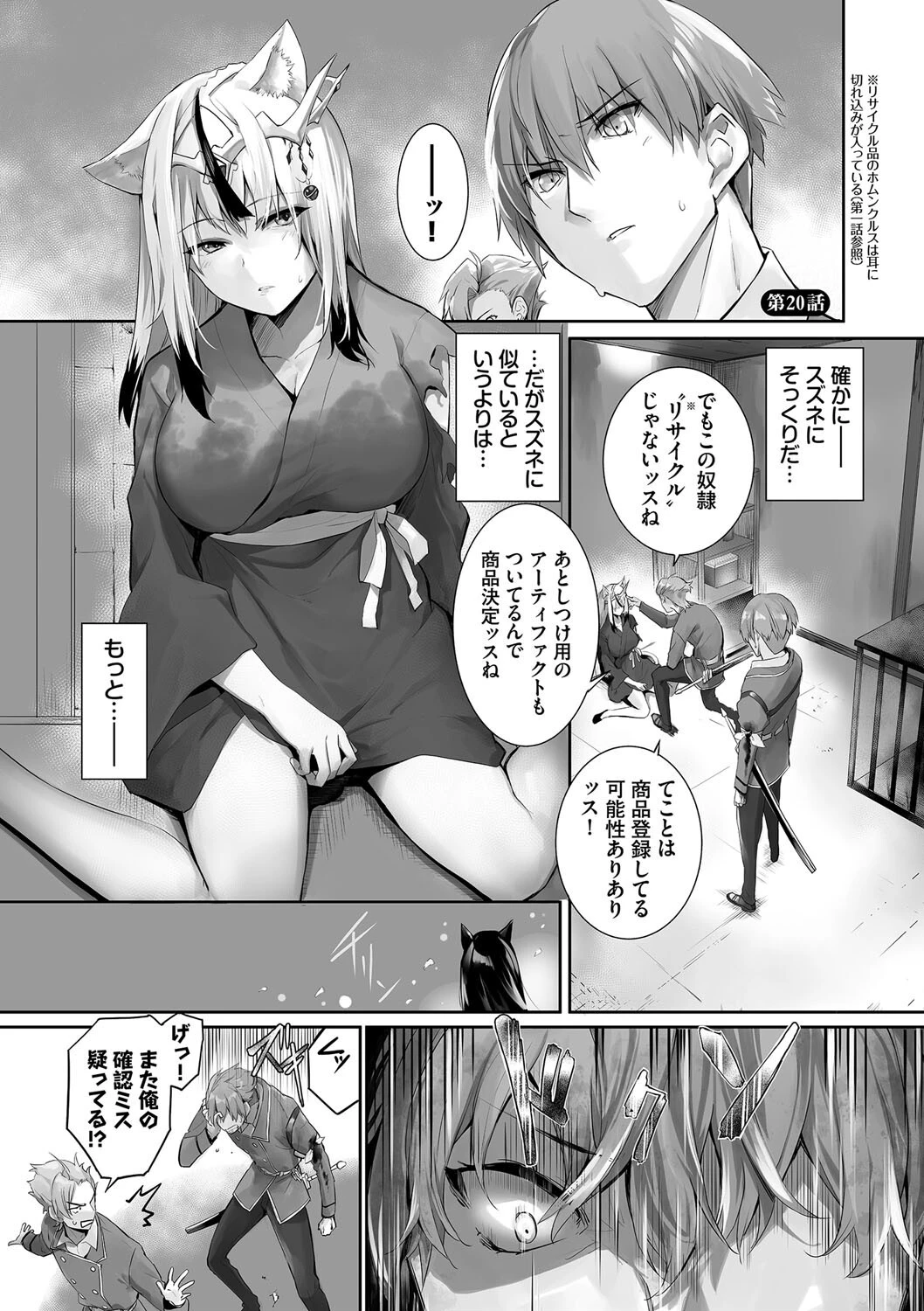 獣耳のリコリス3【デジタル特装版】【FANZA限定版】 23ページ