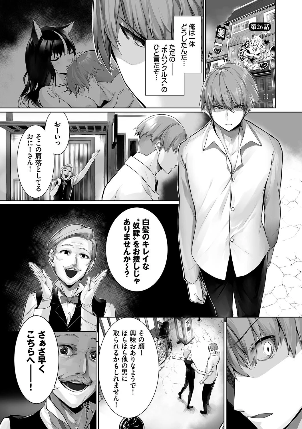 獣耳のリコリス3【デジタル特装版】【FANZA限定版】 29ページ