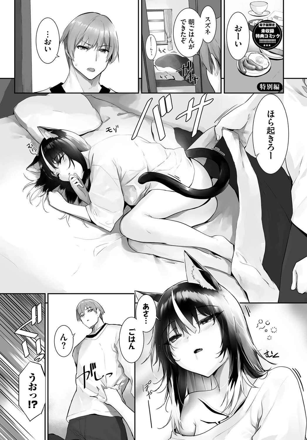 獣耳のリコリス3【デジタル特装版】【FANZA限定版】 31ページ