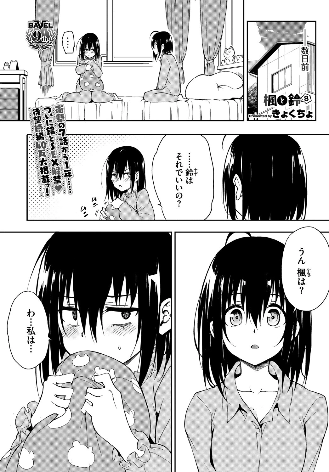 楓と鈴8 エロ漫画 無料