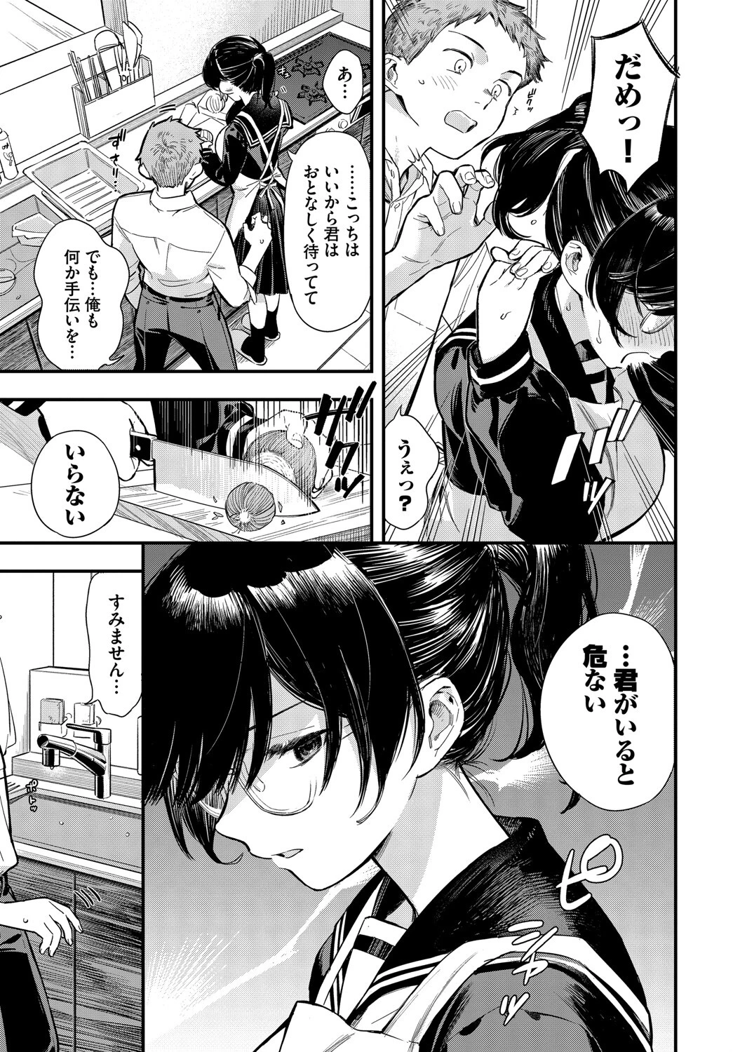 シたいのは先輩と。2 3ページ