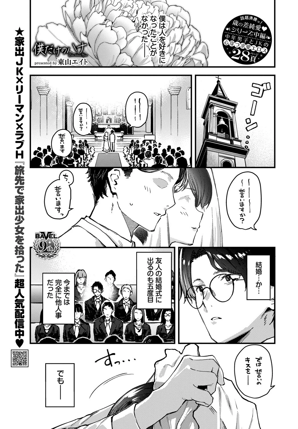 僕だけのハナ〜中編〜 3ページ