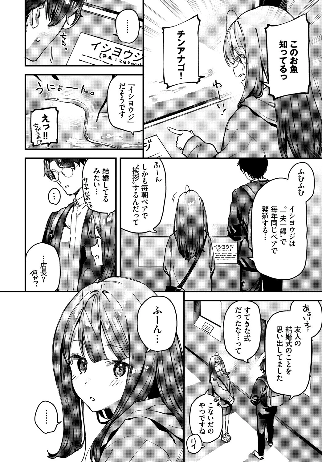 僕だけのハナ〜中編〜 8ページ