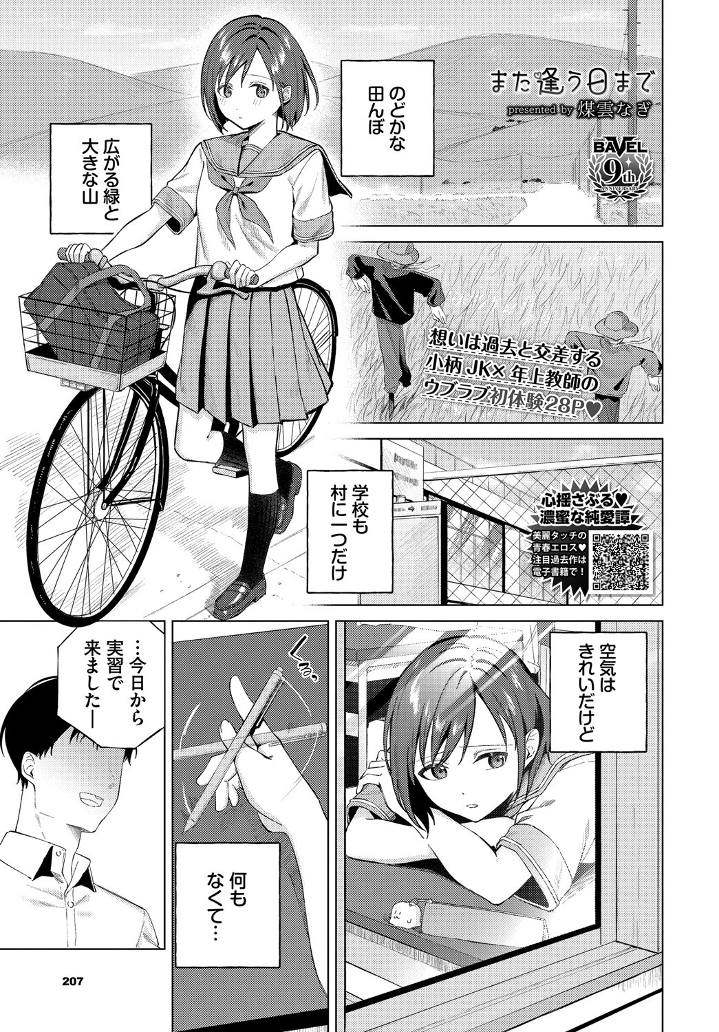 また逢う日まで 煤雲なぎ