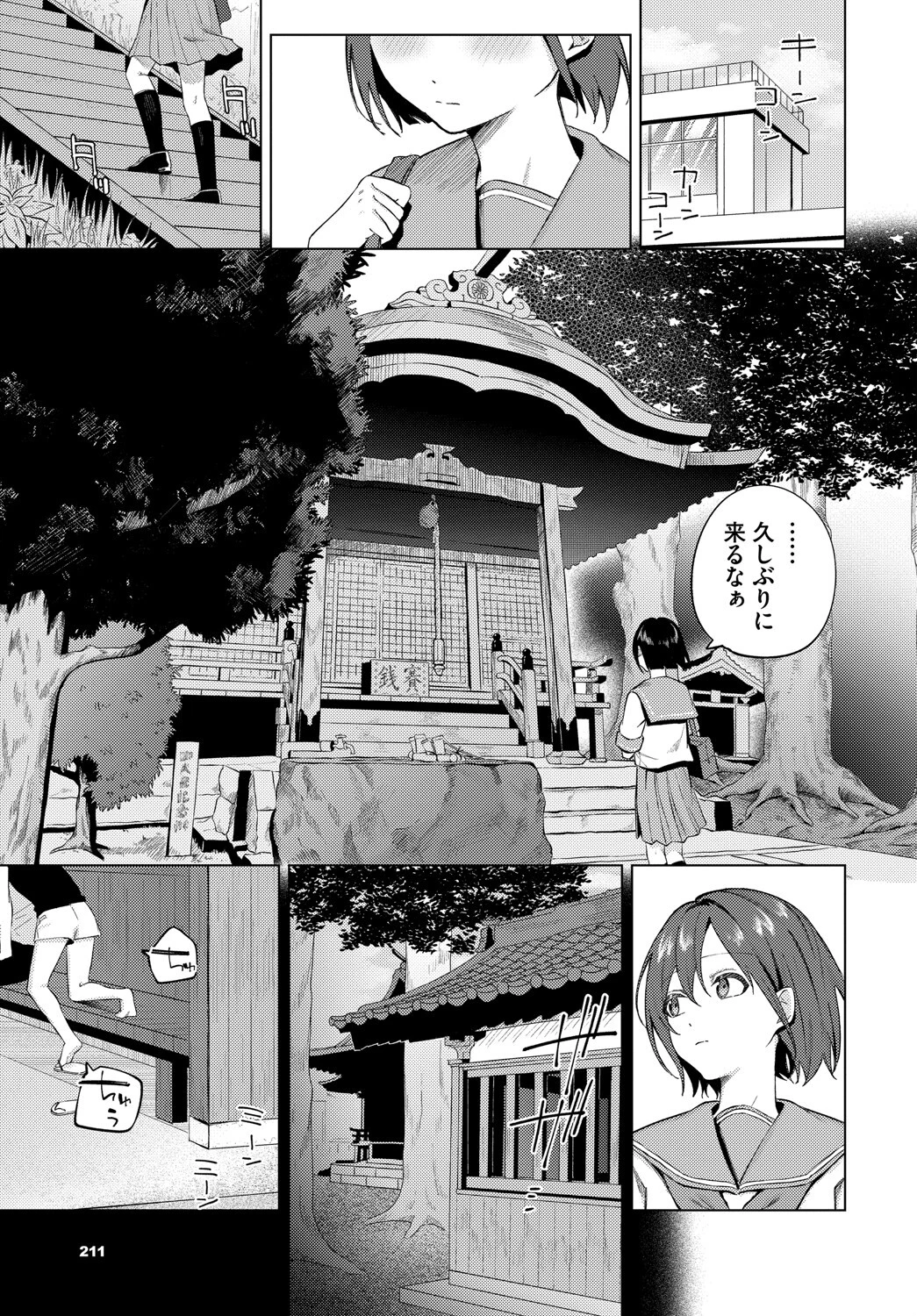 また逢う日まで 5ページ