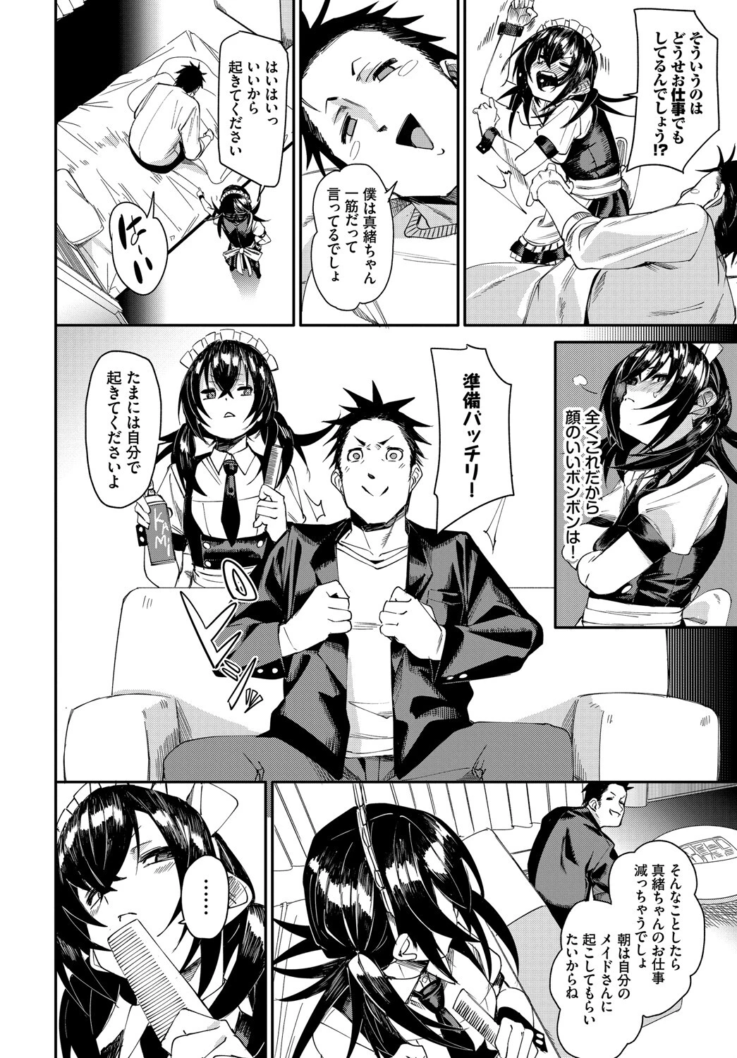 イエス？ノー？ 4ページ