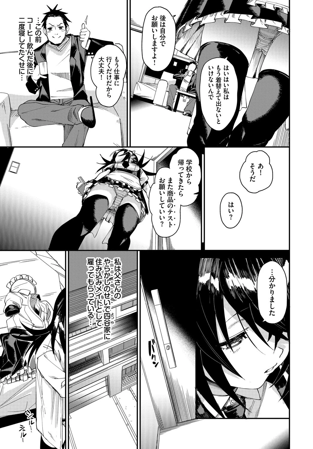 イエス？ノー？ 5ページ