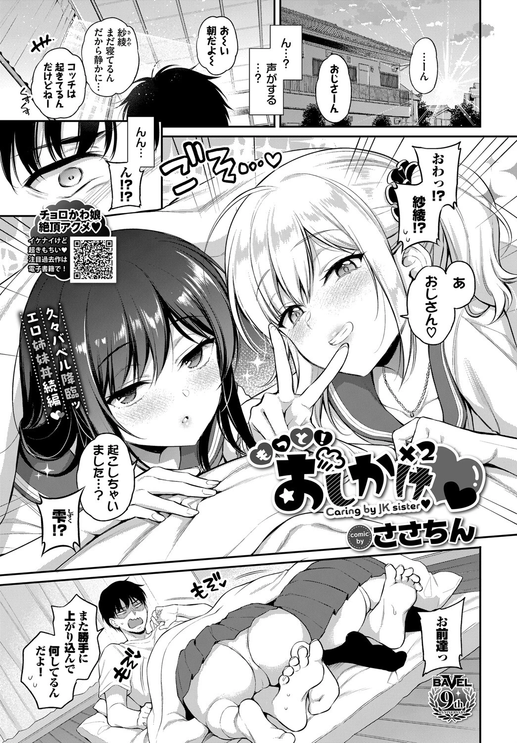 もっと！おしかけ×2 ささちん