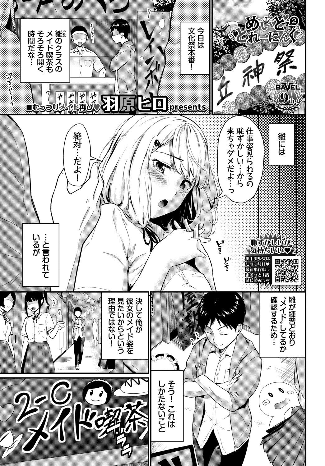 めいどとれーにんぐ2 エロ漫画 無料
