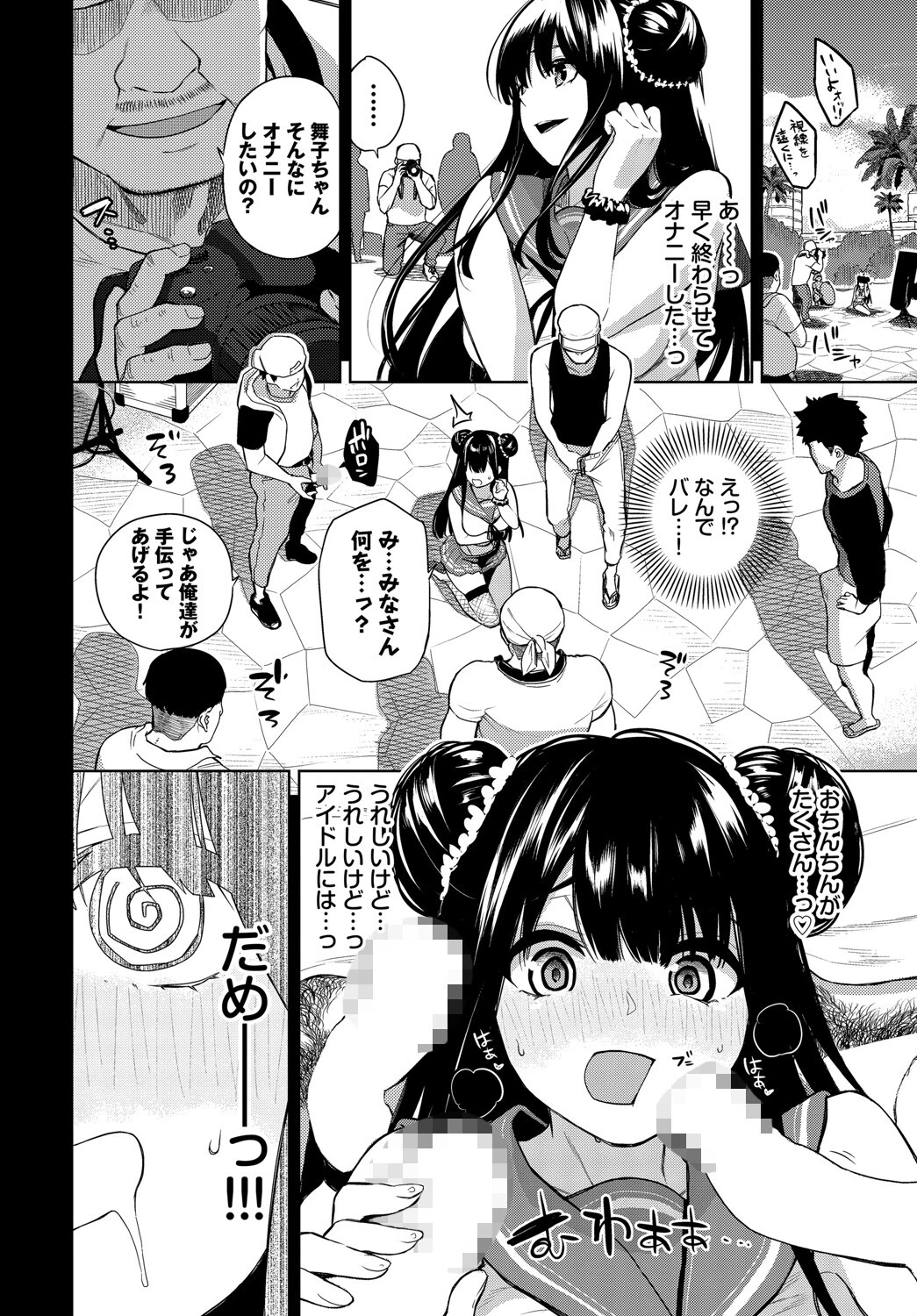 禁欲アイドル★ 8ページ