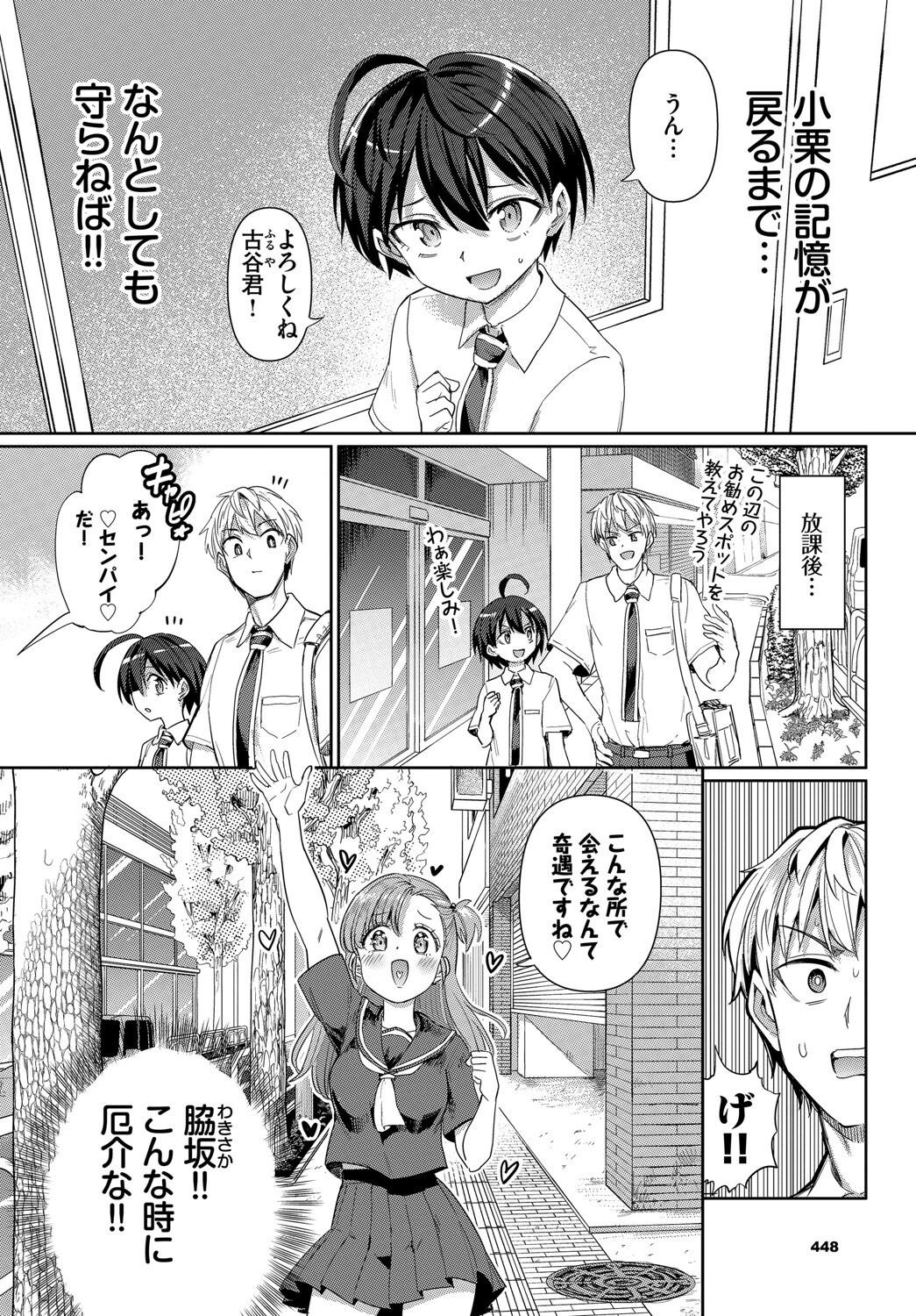 古谷くんと小栗さん2 その6 6ページ