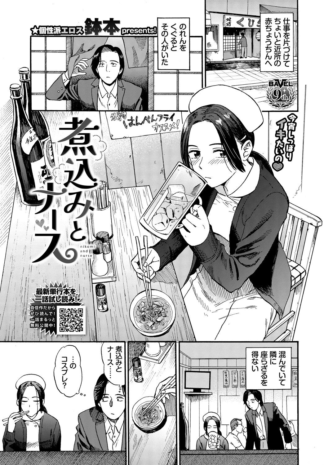 煮込みとナース 鉢本