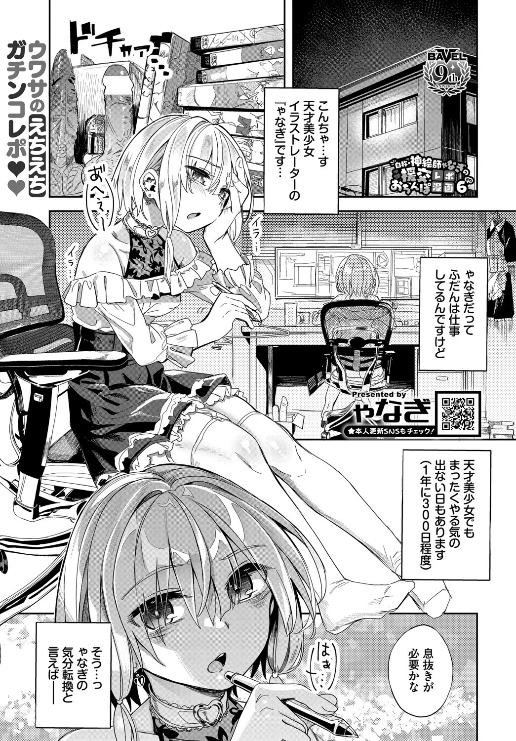 自称・神絵師ゃなぎの援交おちんぽレポ漫画 その6 3ページ