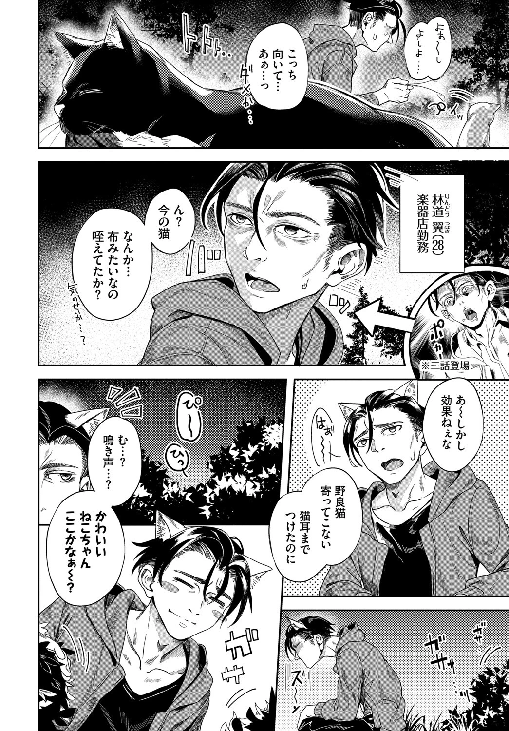 自称・神絵師ゃなぎの援交おちんぽレポ漫画 その6 6ページ