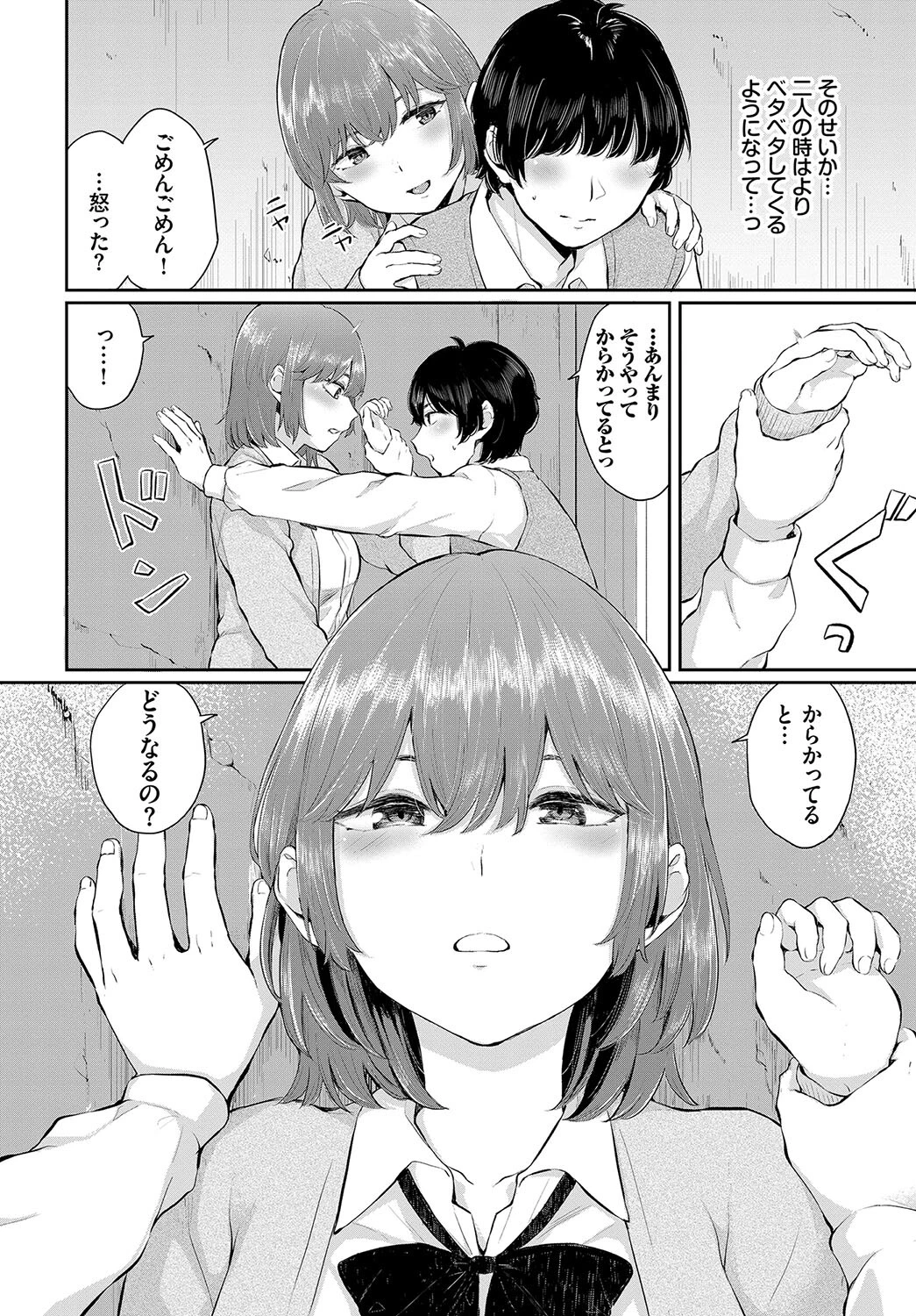 この春、彼女と一緒に卒業しました〜幼なじみどうし編〜 14ページ